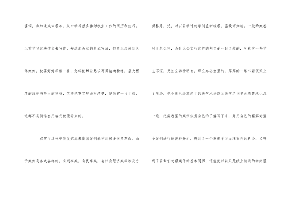 法学实习工作总结_第2页