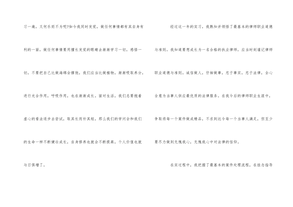 法学实习工作总结_第3页
