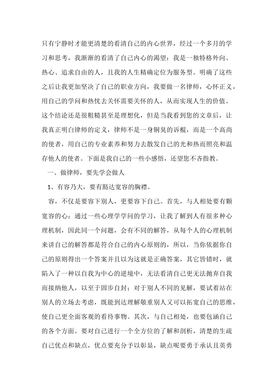 法学专业求职信模板合集五篇_第2页