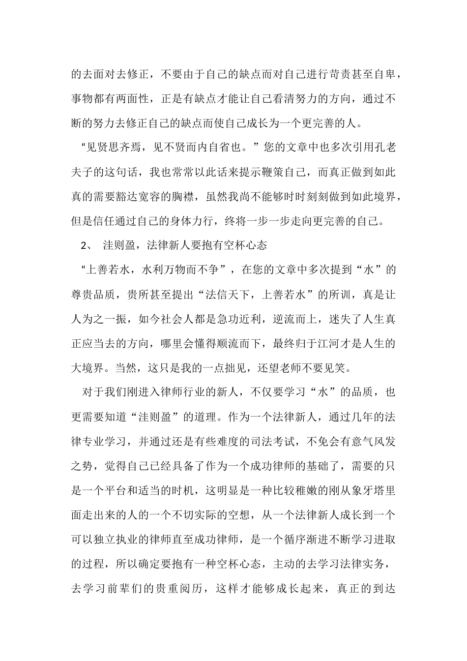 法学专业求职信模板合集五篇_第3页