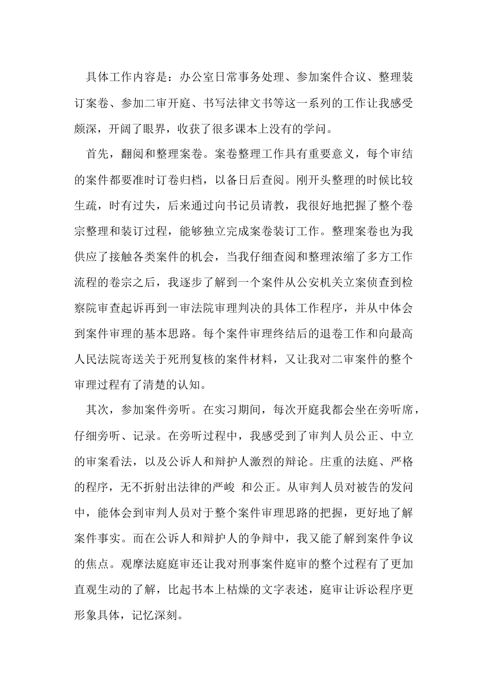 法学实习目的6篇_第2页