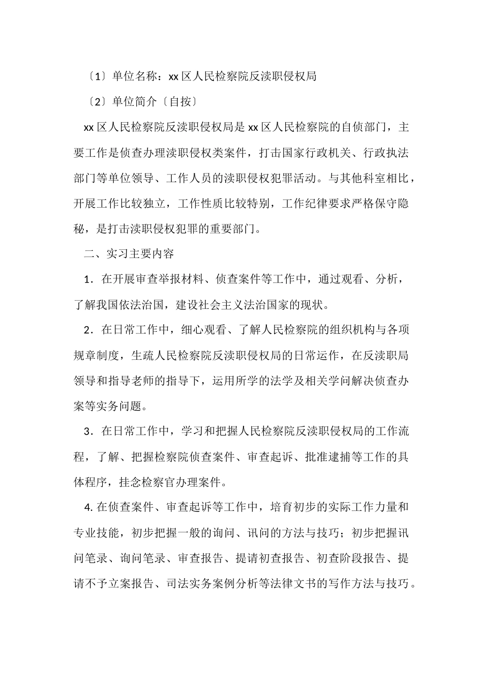 法学专业实习报告_第2页