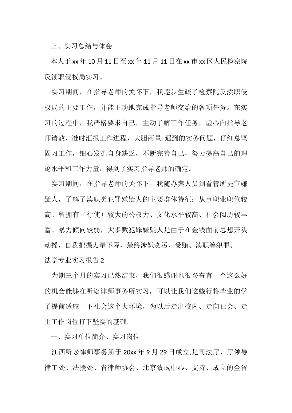 法学专业实习报告_第3页