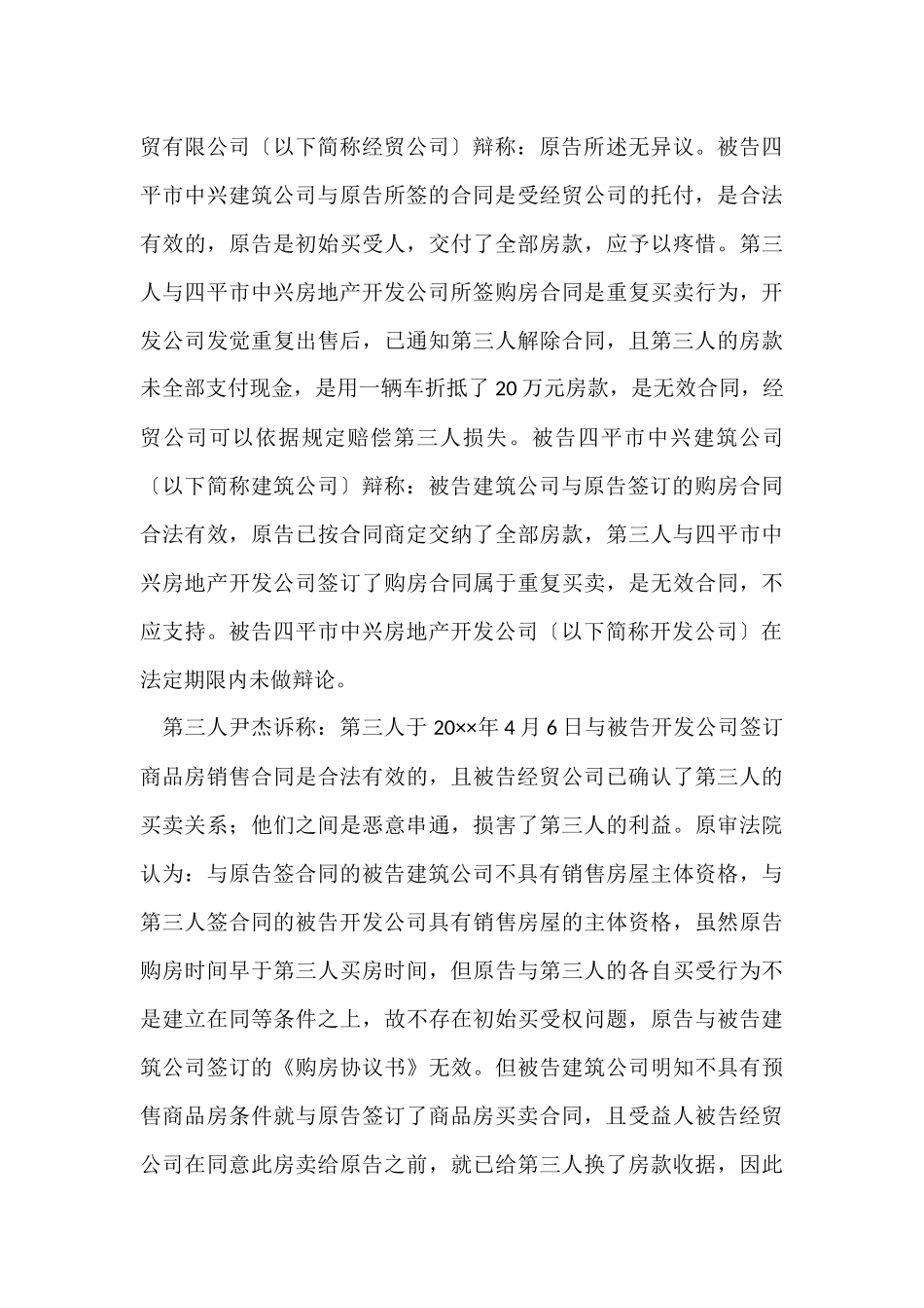 法学类毕业学生实习工作报告_第3页