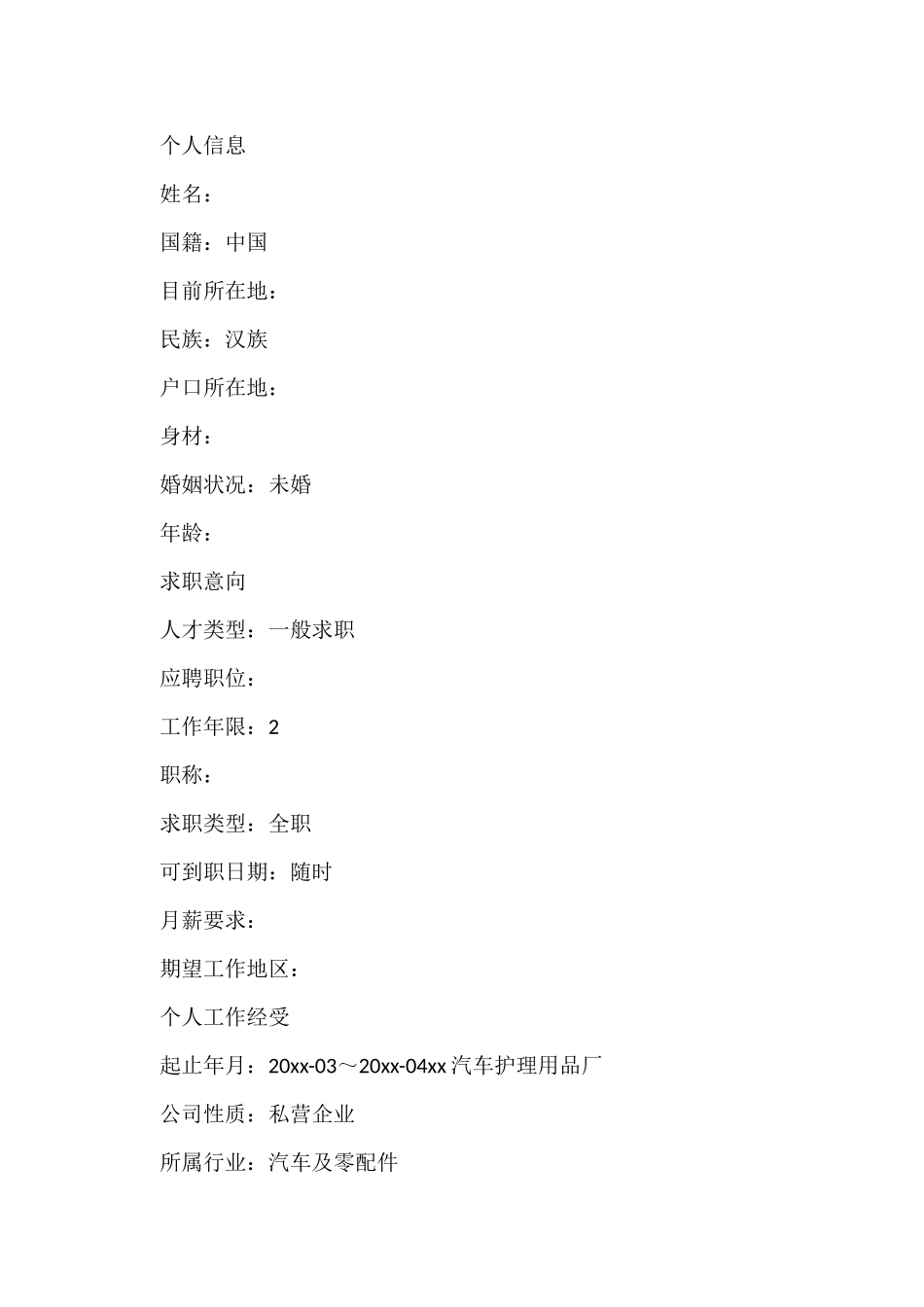 法学类个人简历模板_第3页