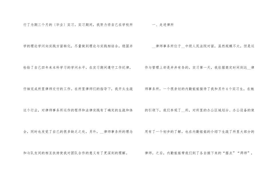 法学社会实践报告5篇_第2页