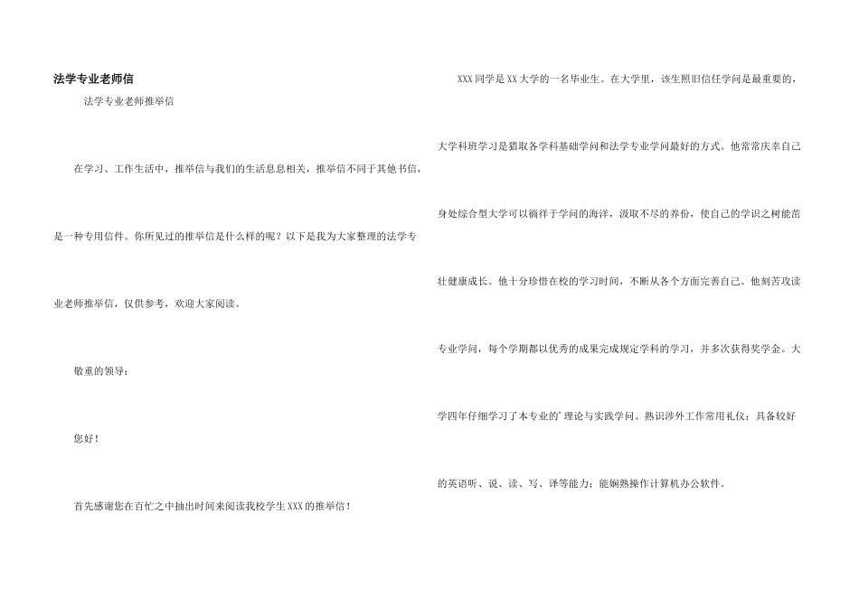 法学专业老师信_第1页