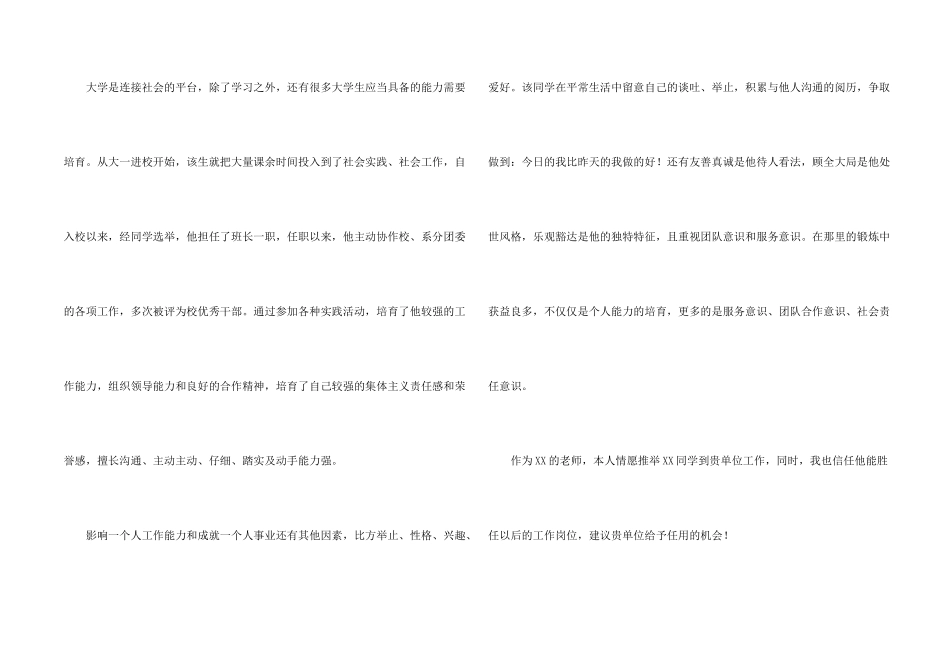 法学专业老师信_第2页