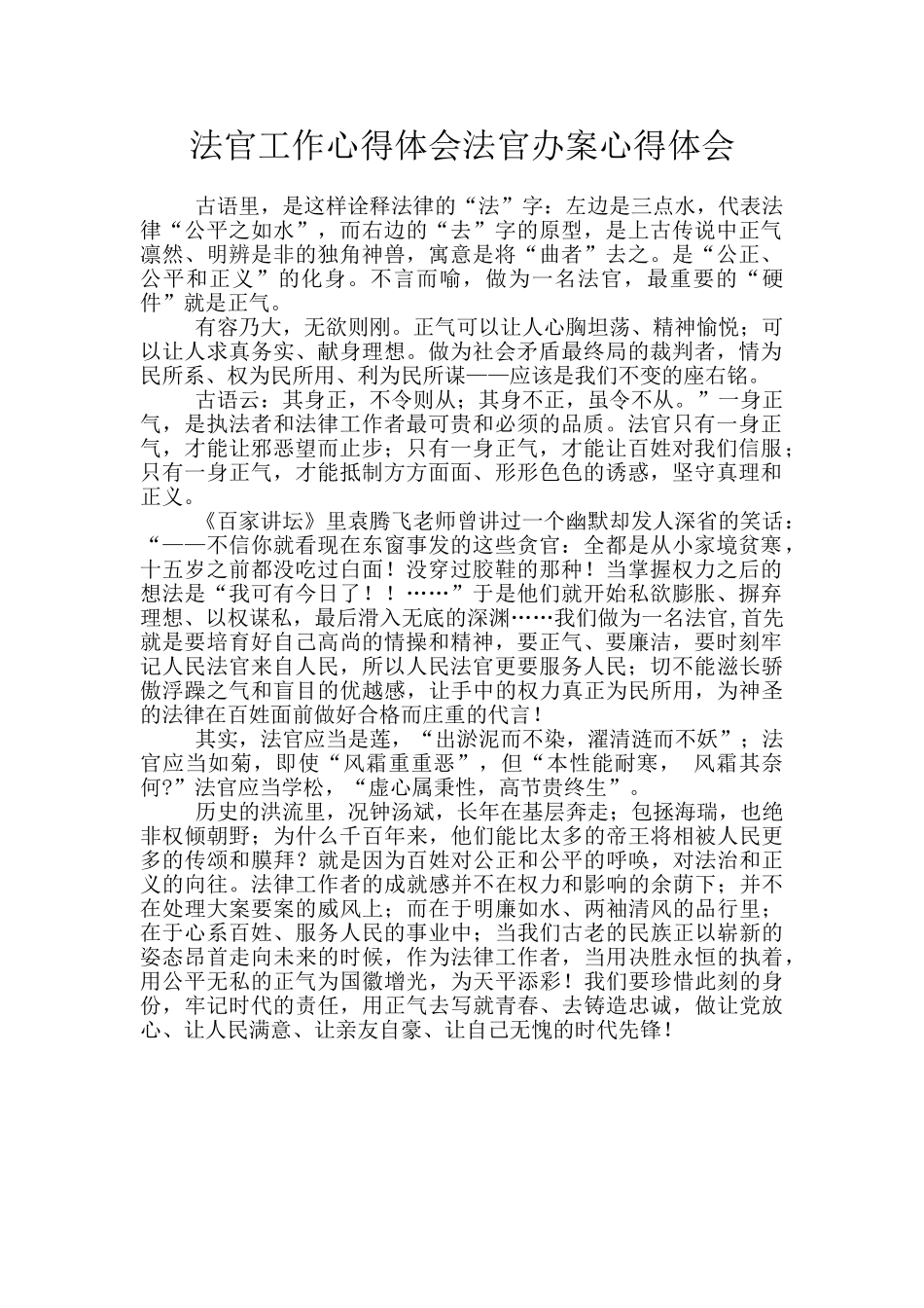 法官工作心得体会法官办案心得体会_第1页