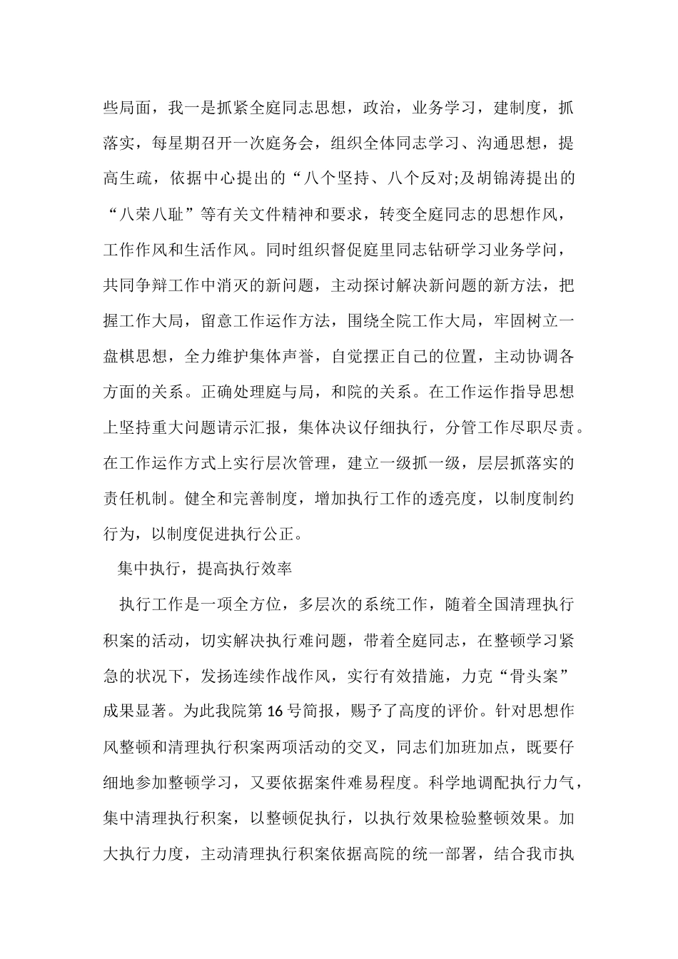 法官近三年个人工作总结_第2页