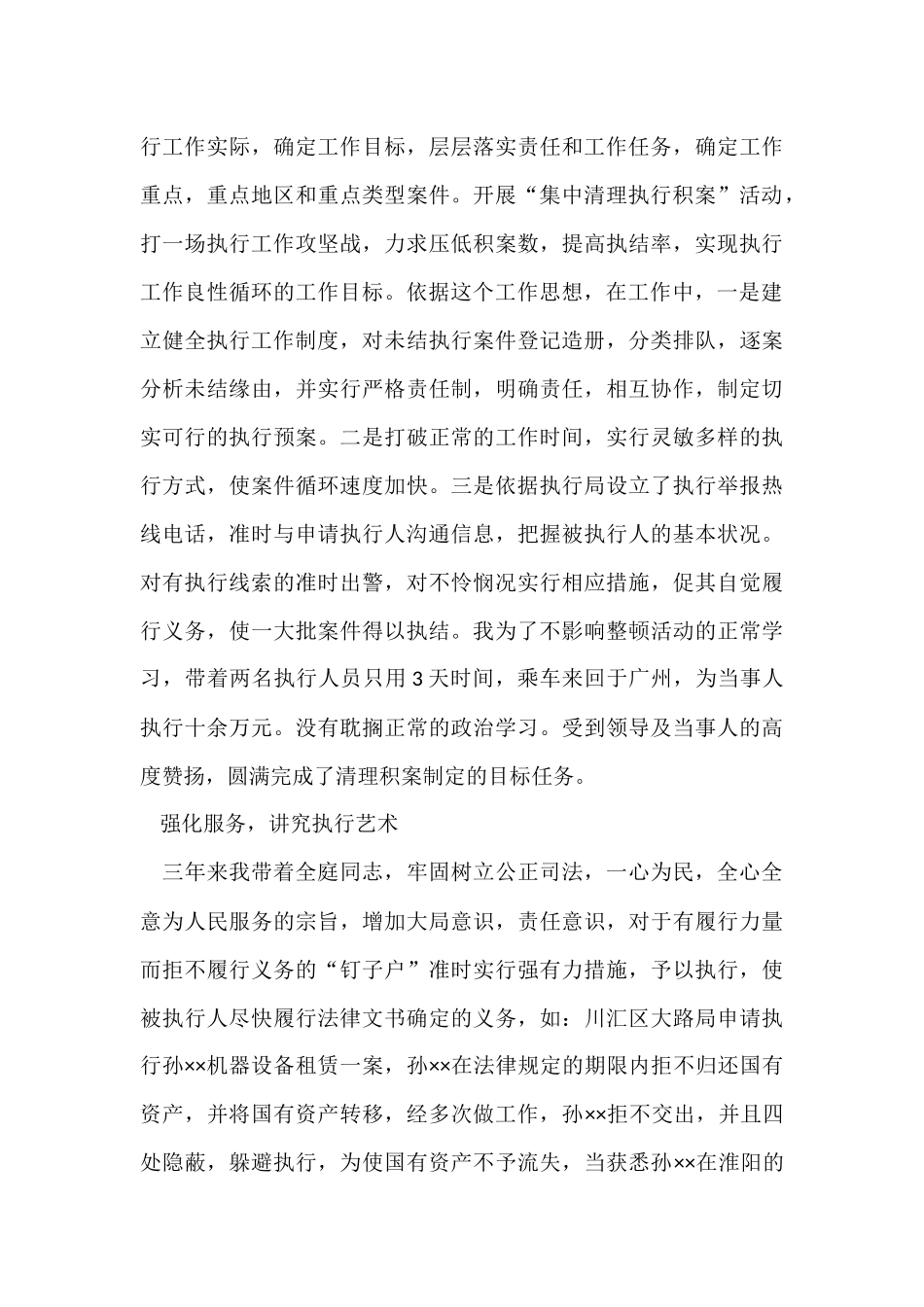 法官近三年个人工作总结_第3页