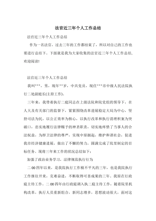 法官近三年个人工作总结
