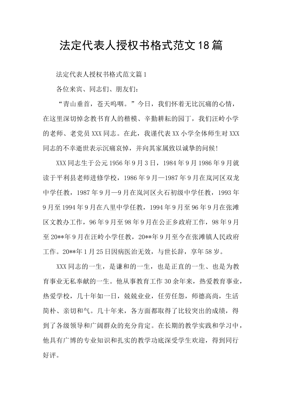 法定代表人授权书格式范文18篇_第1页