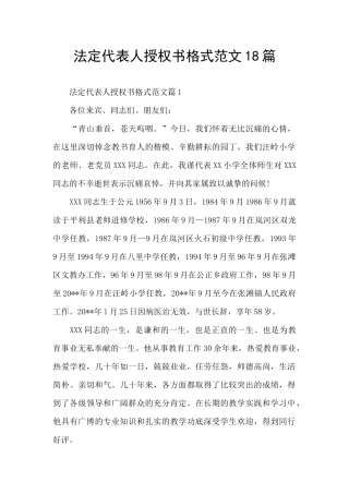 法定代表人授权书格式范文18篇