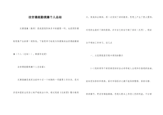 法官德能勤绩廉个人总结