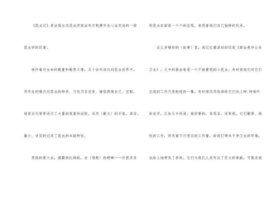 法布尔《昆虫记》读书心得个人感悟_第2页