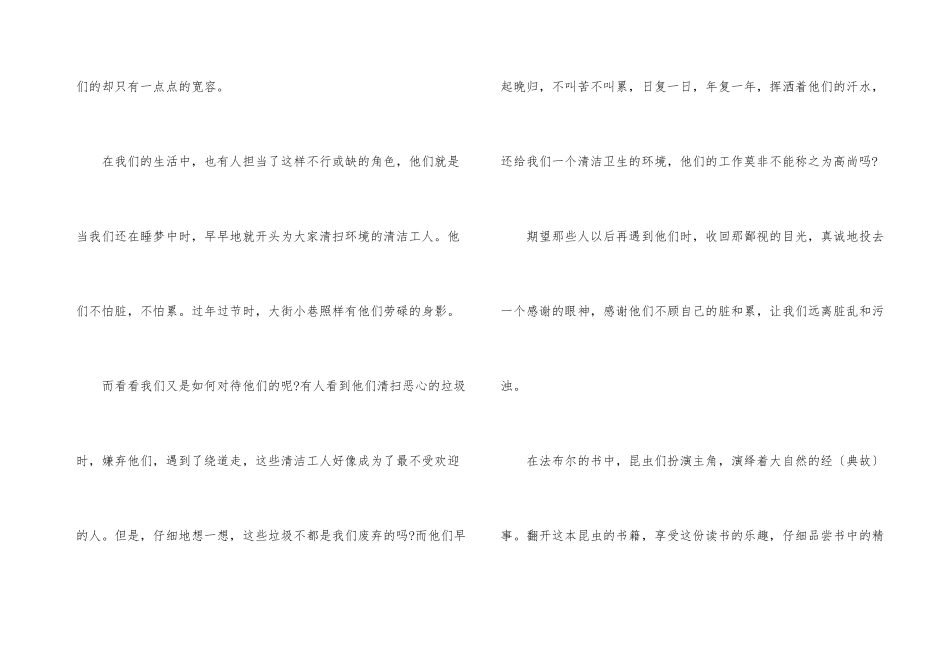 法布尔《昆虫记》读书心得个人感悟_第3页