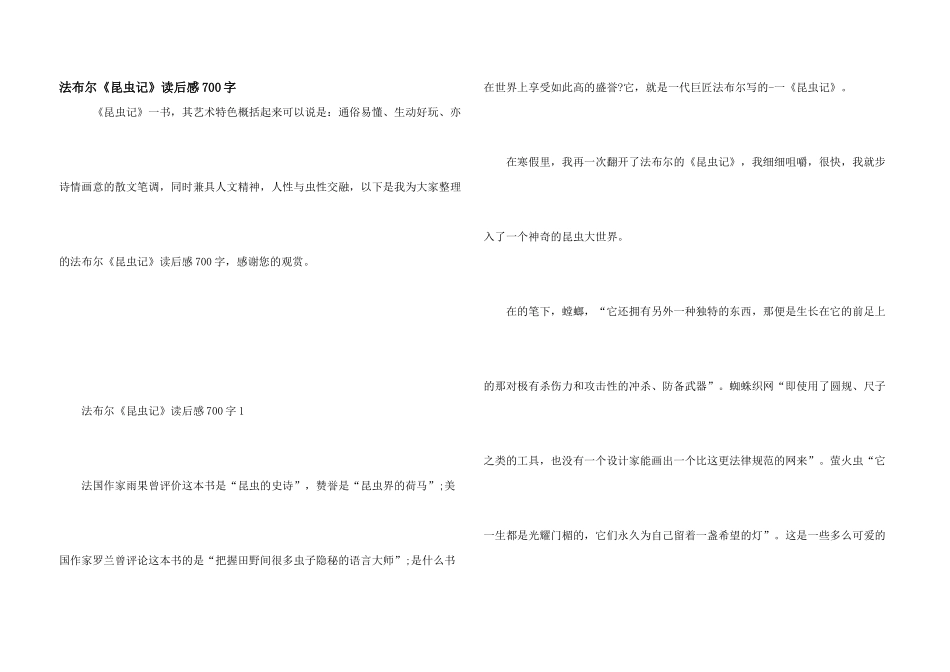 法布尔《昆虫记》读后感700字_第1页