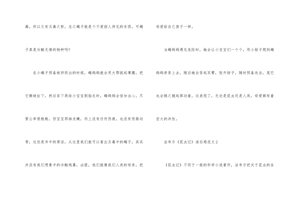 法布尔《昆虫记》读后感400字_第2页