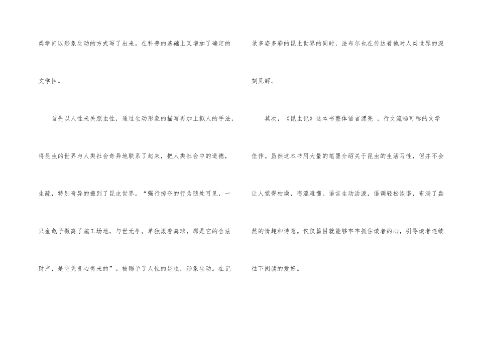 法布尔《昆虫记》读后感400字_第3页