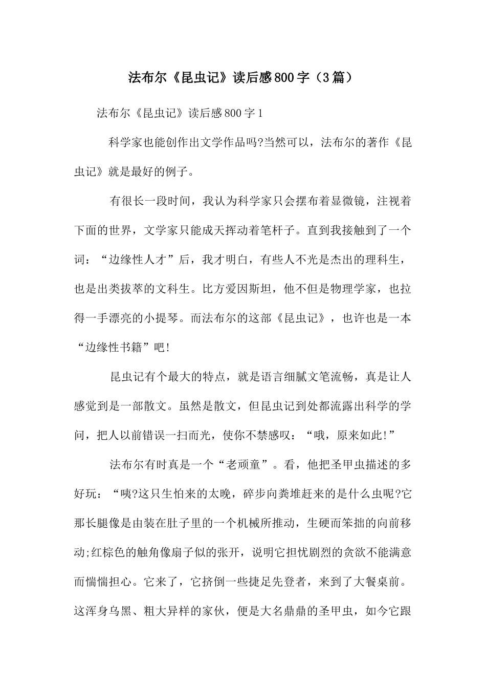 法布尔《昆虫记》读后感800字_第1页