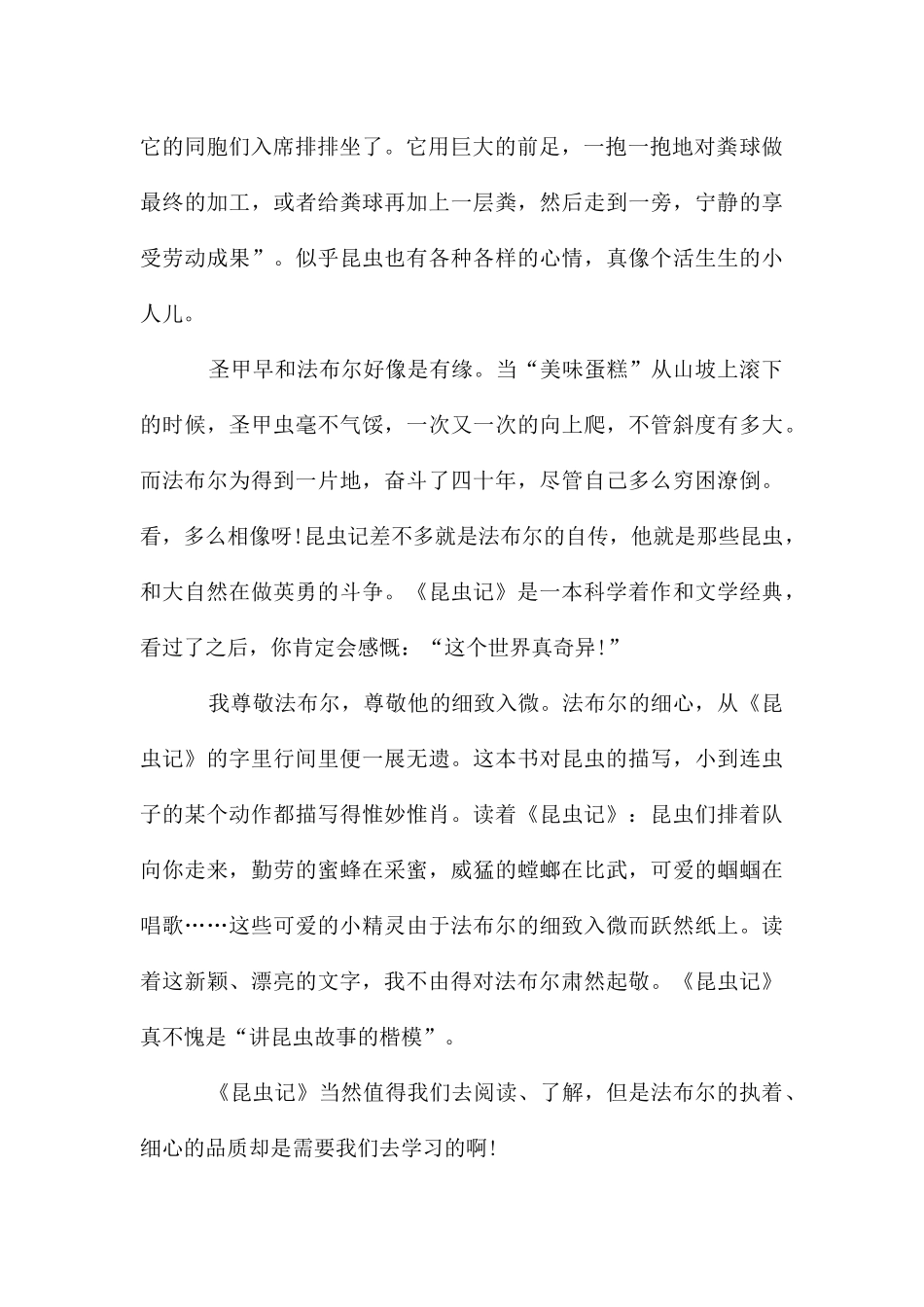 法布尔《昆虫记》读后感800字_第2页