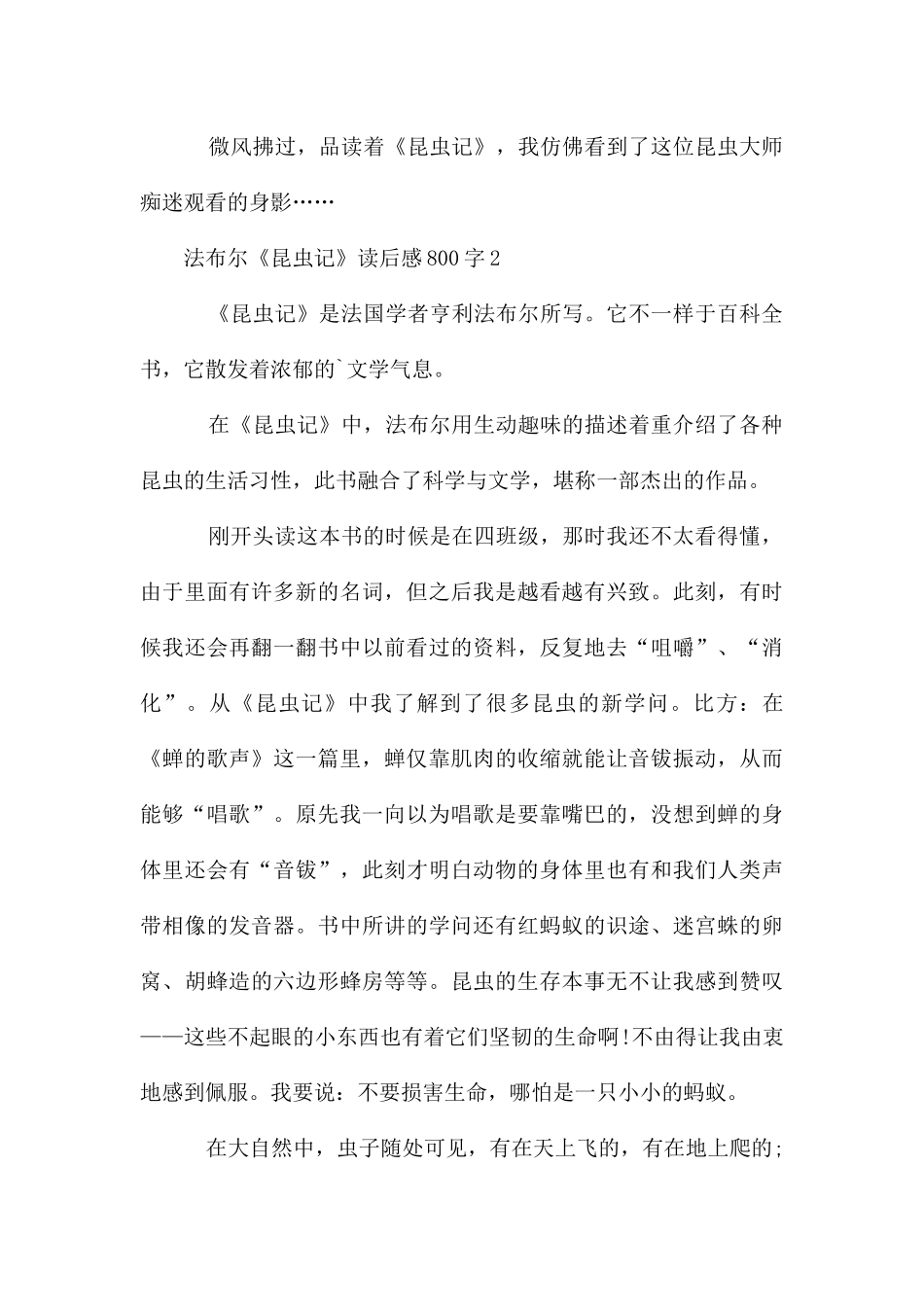法布尔《昆虫记》读后感800字_第3页