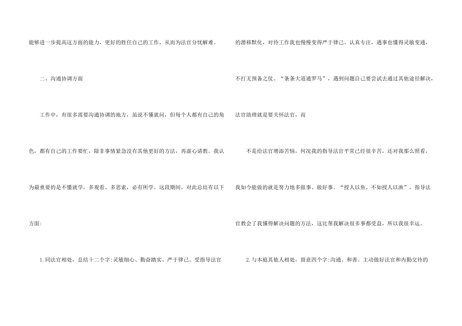 法官助理考核个人总结_第3页