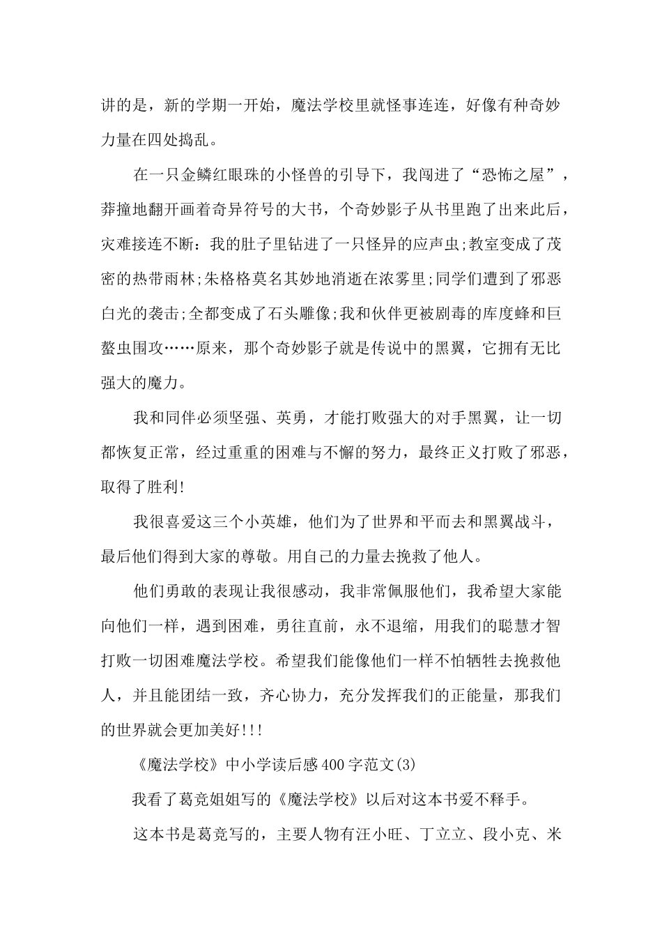 法学读后感文库_第2页