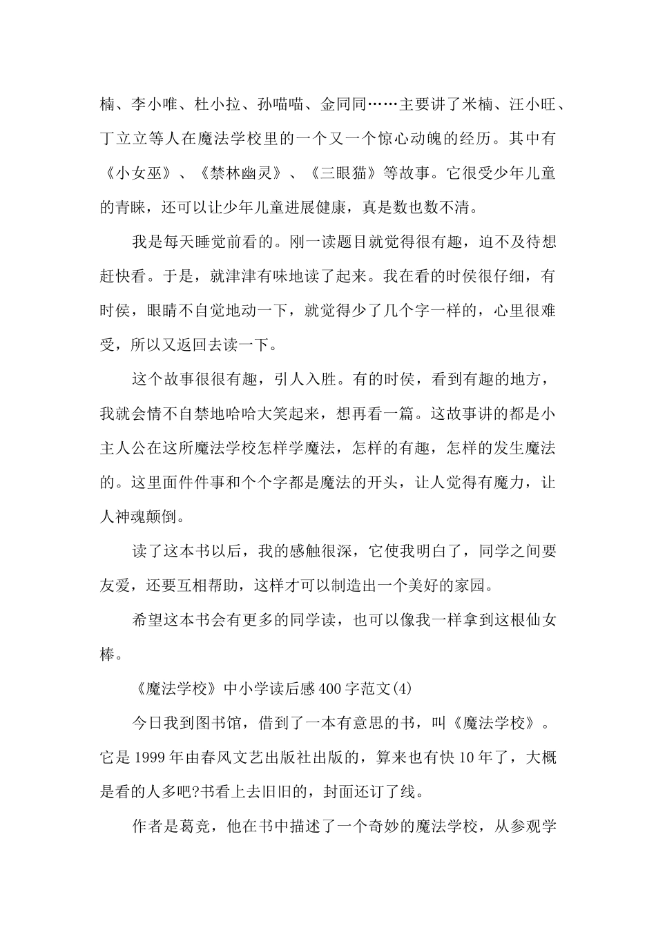 法学读后感文库_第3页