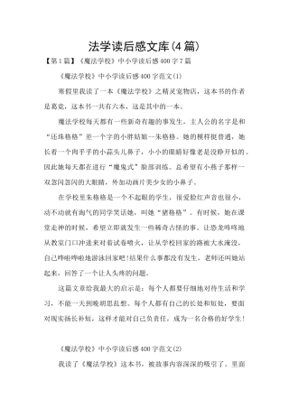 法学读后感文库