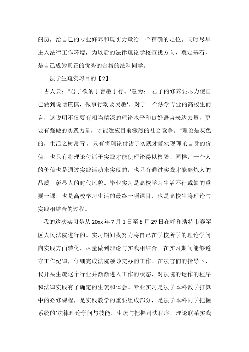 法学认识实习目的_第2页