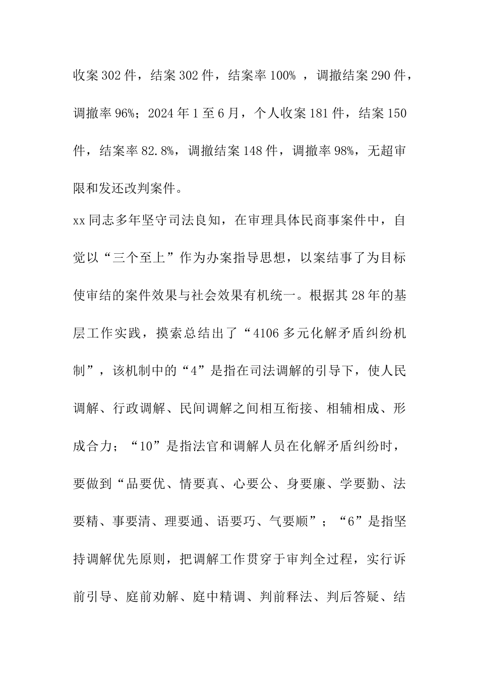 法官事迹材料6篇_第2页