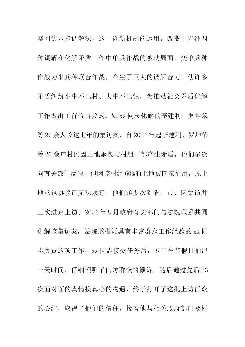 法官事迹材料6篇_第3页