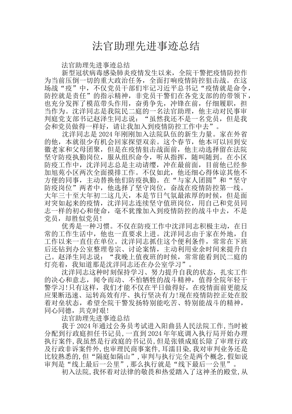 法官助理先进事迹总结_第1页
