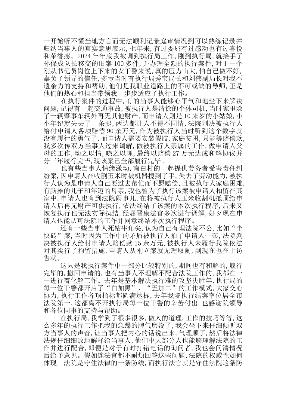 法官助理先进事迹总结_第2页