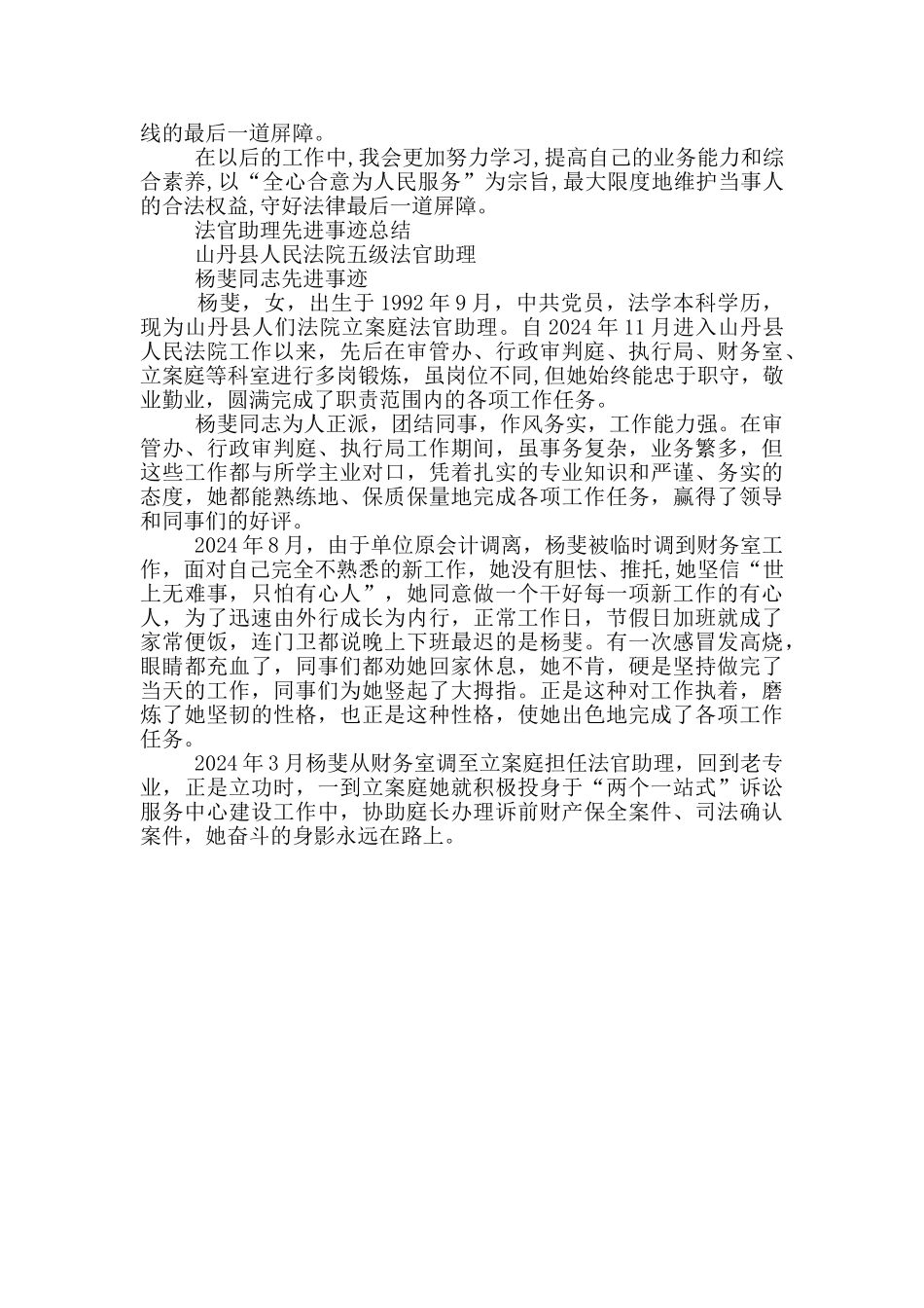 法官助理先进事迹总结_第3页