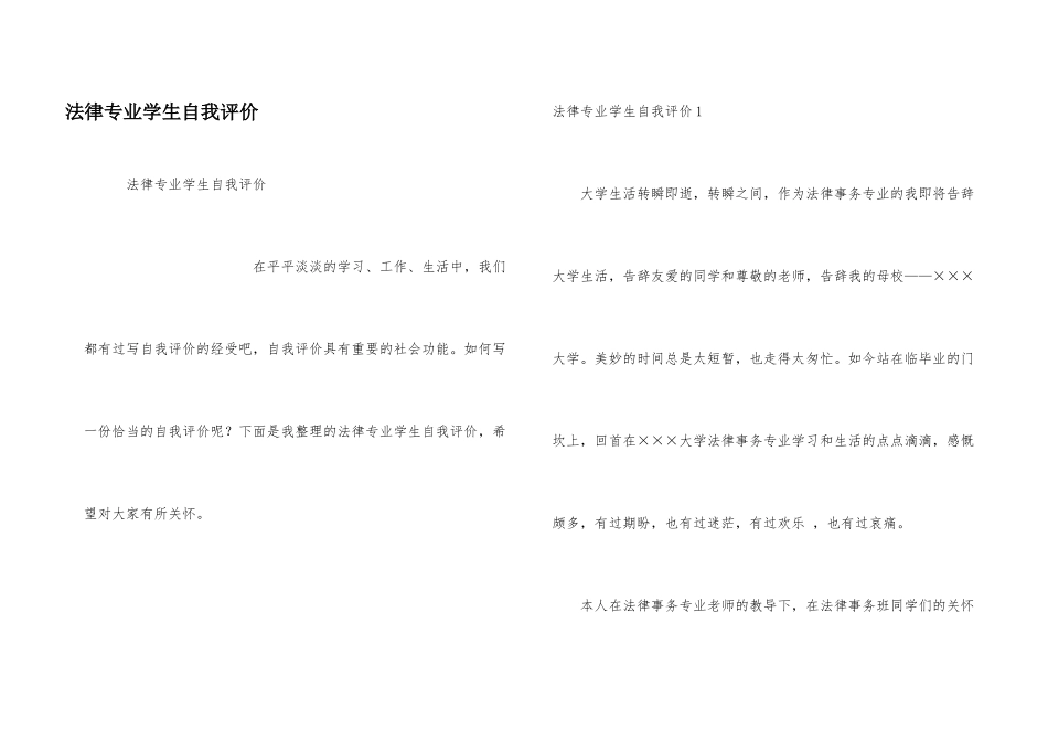 法律专业学生自我评价_第1页