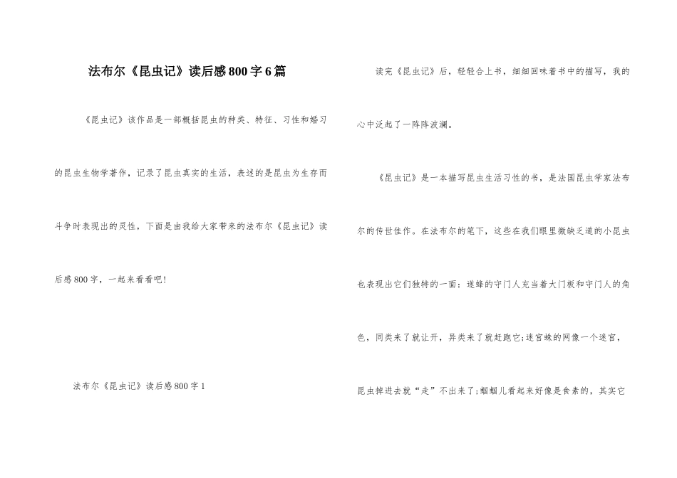 法布尔《昆虫记》读后感800字6篇_第1页