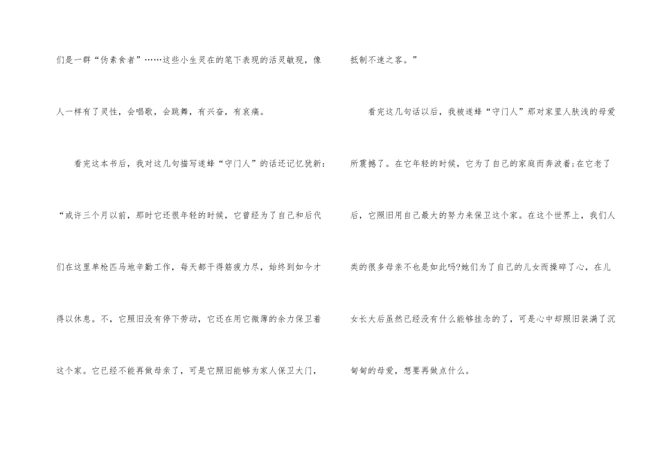 法布尔《昆虫记》读后感800字6篇_第2页
