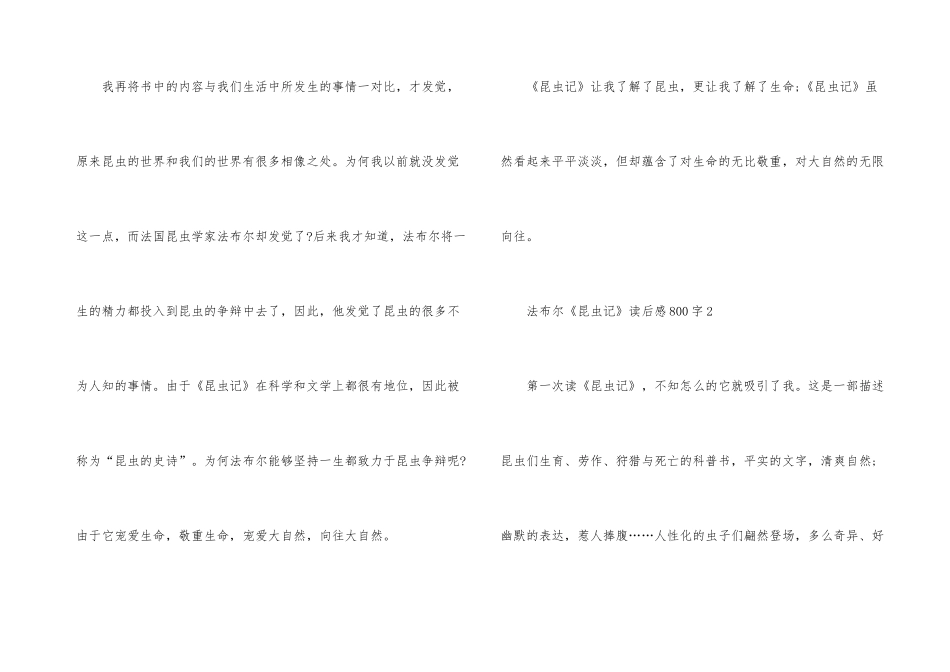 法布尔《昆虫记》读后感800字6篇_第3页