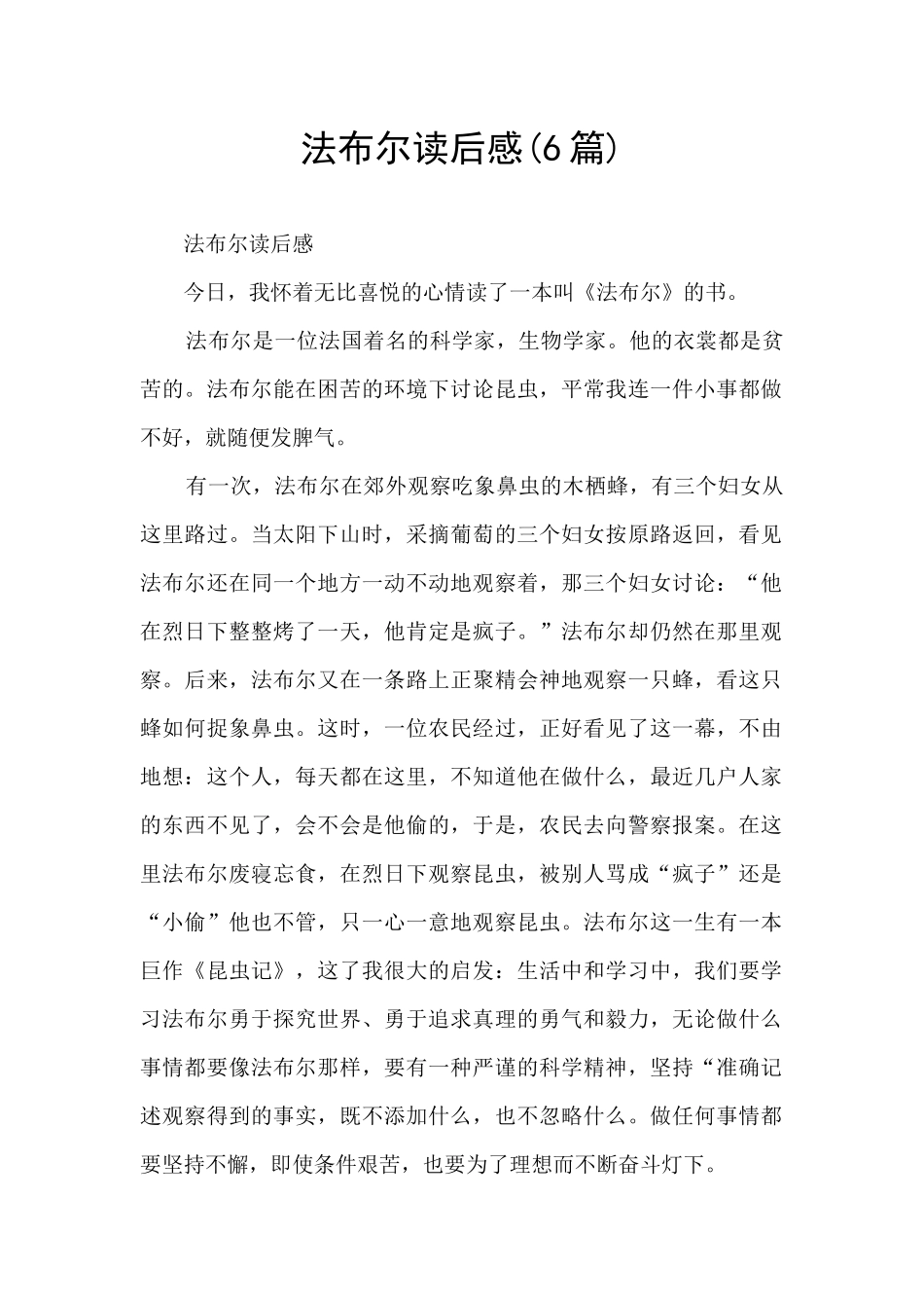 法布尔读后感_第1页