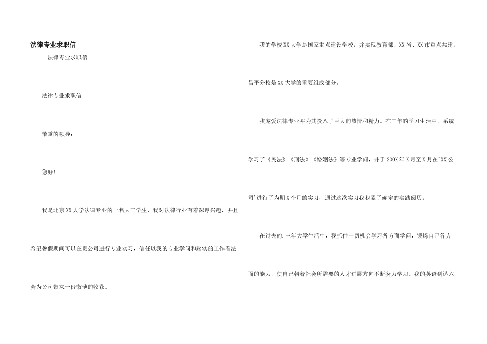 法律专业求职信_第1页
