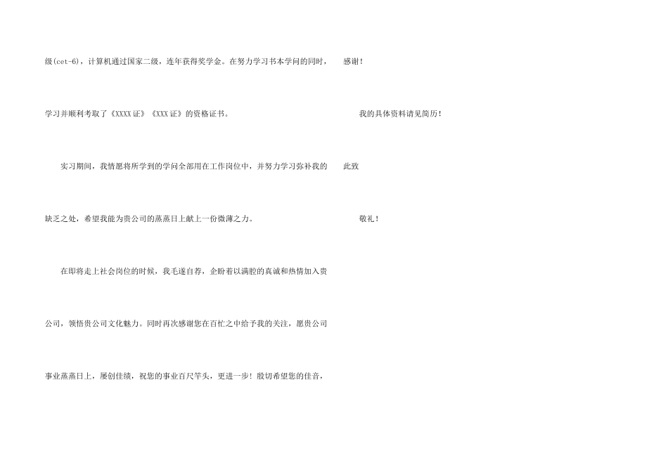 法律专业求职信_第2页