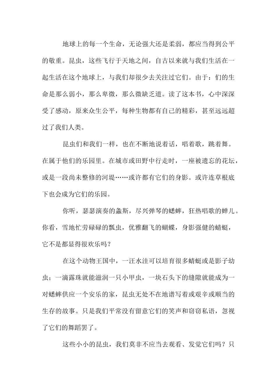 法布尔《昆虫记》优秀读后感800字_第3页