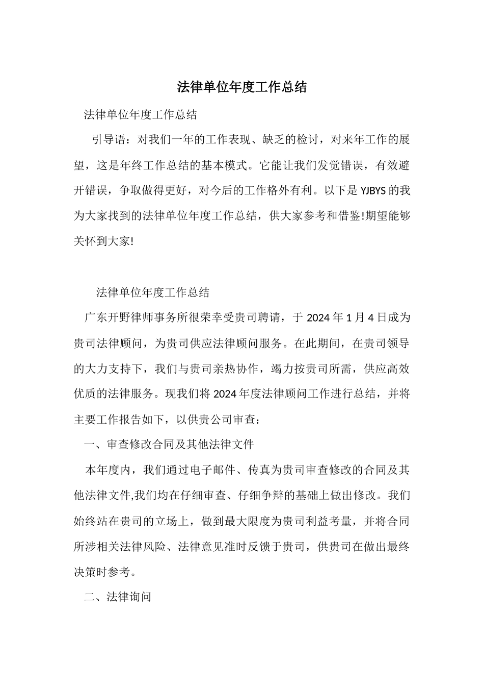 法律单位年度工作总结_第1页