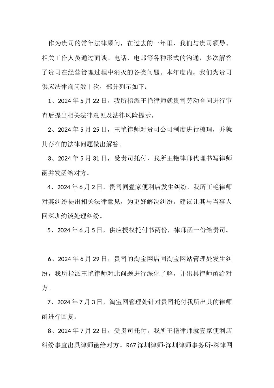 法律单位年度工作总结_第2页