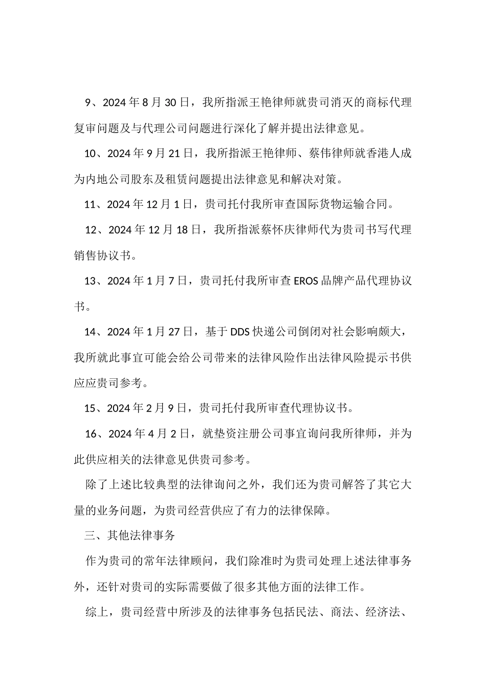 法律单位年度工作总结_第3页
