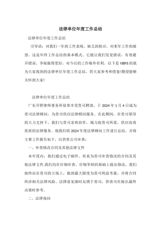 法律单位年度工作总结