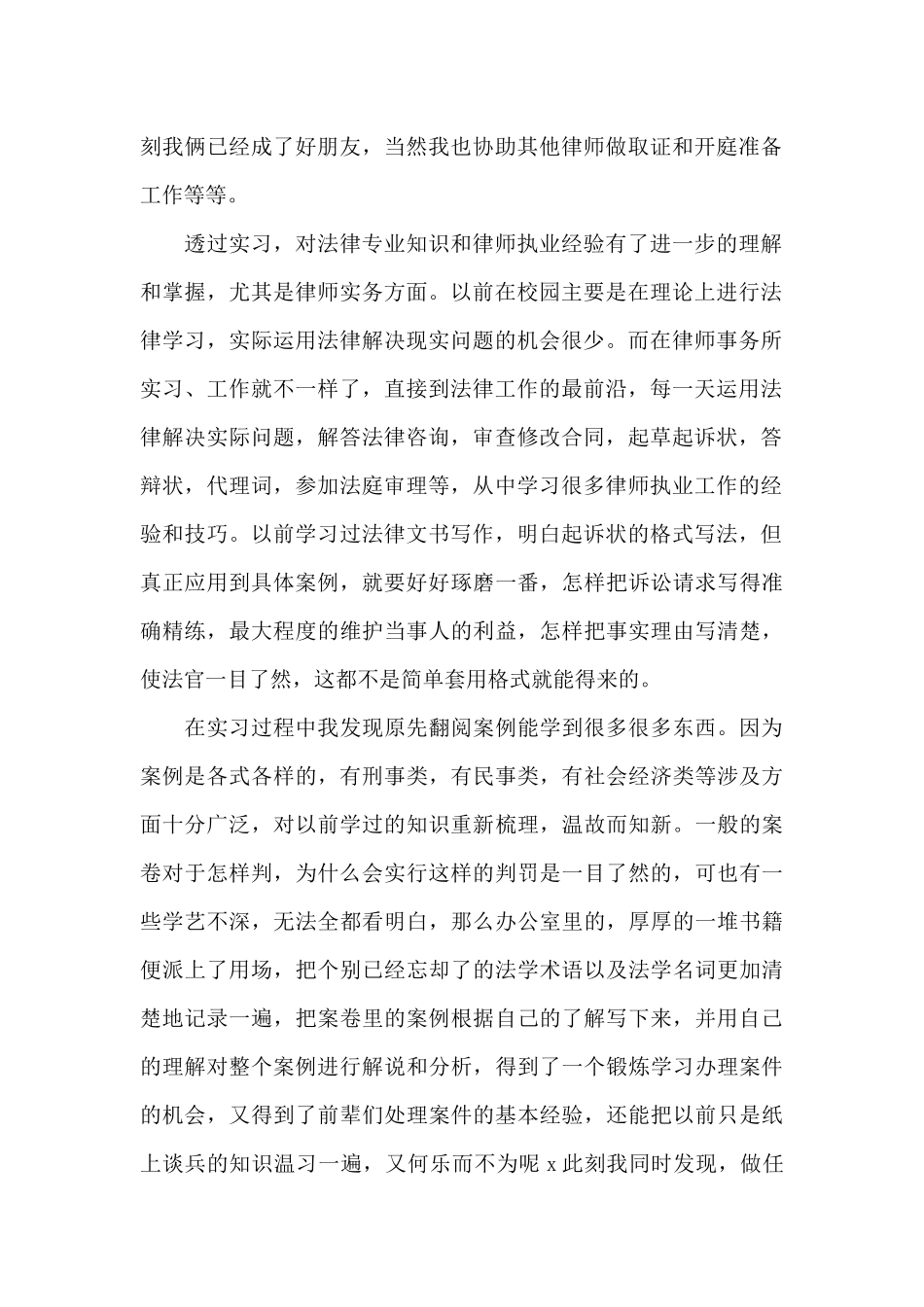 法律事务所实习报告优秀例文_第2页